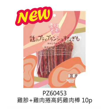 日本Petz Route - 雞胗+雞肉捲高鈣雞肉棒 10P